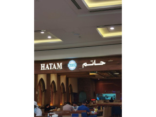 رستوران حاتم