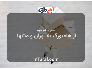 حمل بار کم حجم