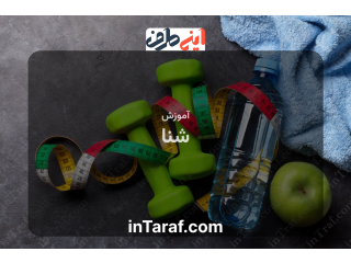 آموزش شنا