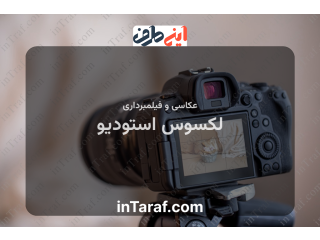 خدمات عکاسی و فیلمبرداری