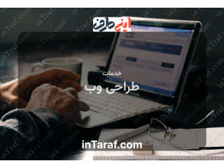 خدمات طراحی وب