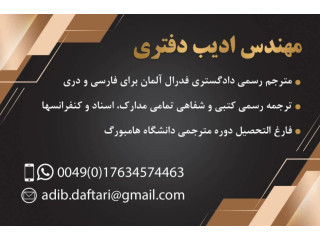 مترجم رسمی دادگستری