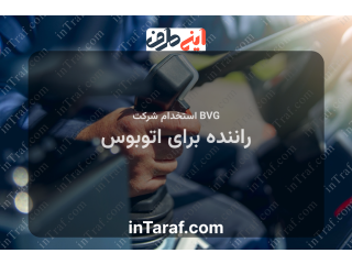 استخدام راننده اتوبوس برای شرکت BVG