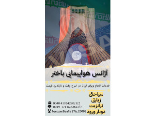 آژانس هواپیمایی باختر