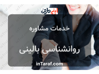 مشاوره روانشناسی
